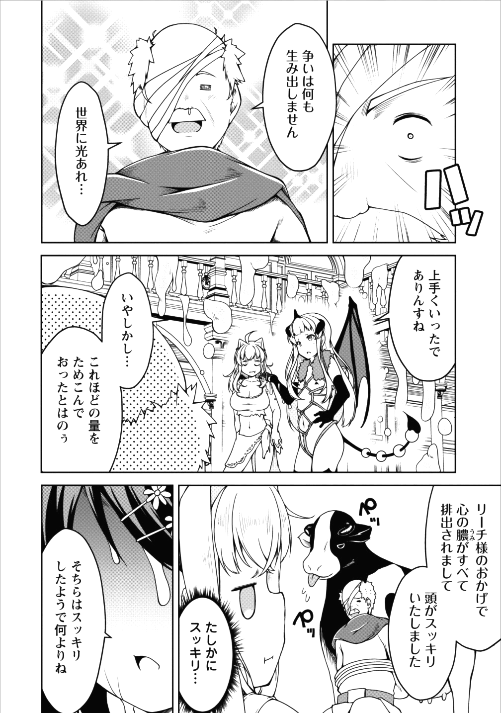 Succubus ni Tensei shita node Milk wo Shiborimasu Chapter 13 9ページ