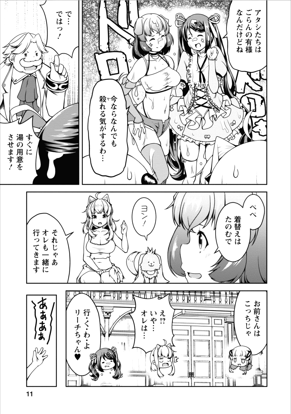 Succubus ni Tensei shita node Milk wo Shiborimasu Chapter 13 10ページ