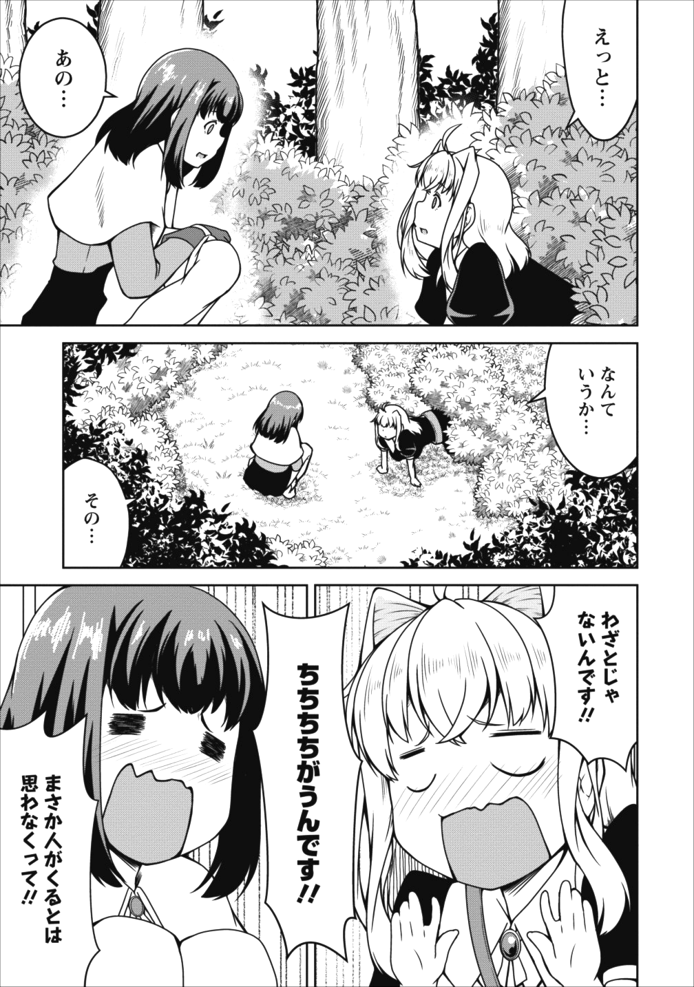 Succubus ni Tensei shita node Milk wo Shiborimasu Chapter 14 11ページ