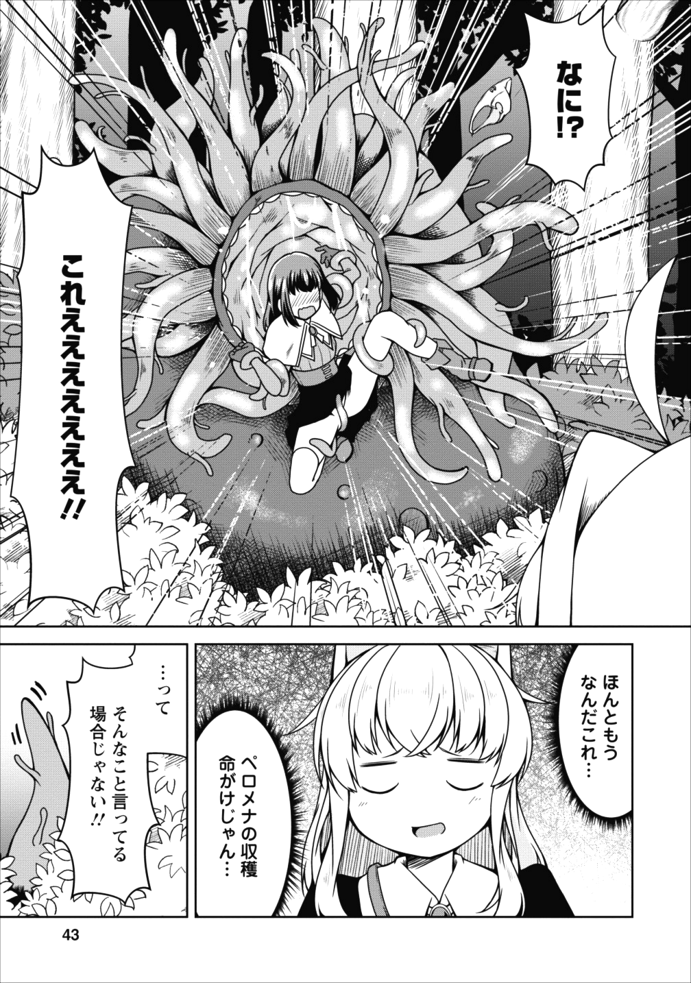 Succubus ni Tensei shita node Milk wo Shiborimasu Chapter 14 13ページ