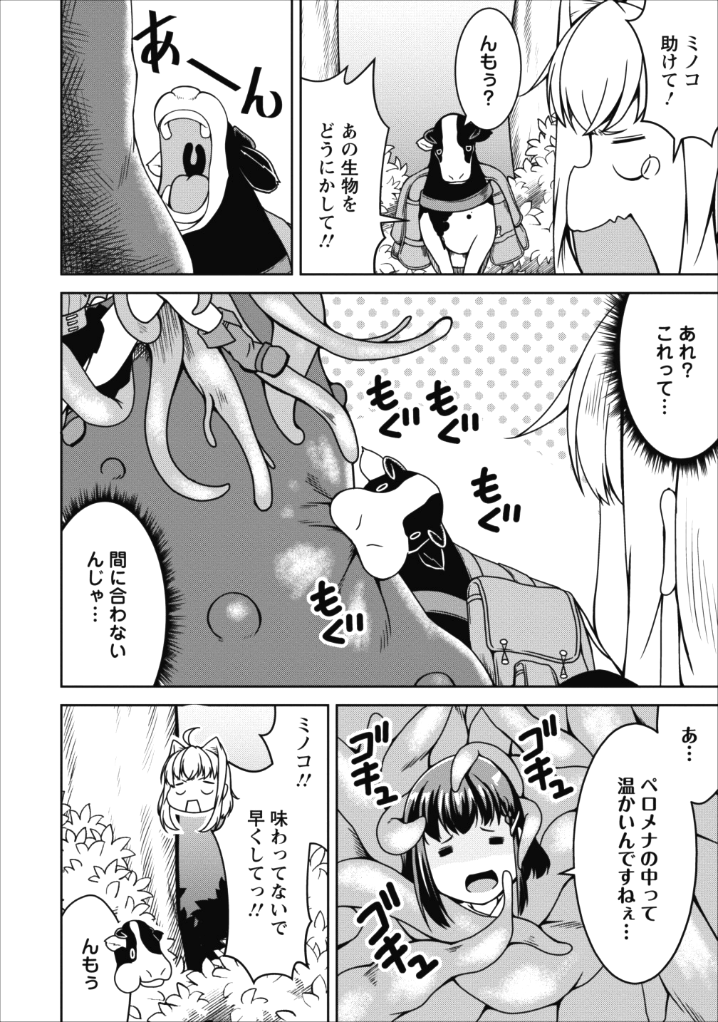 Succubus ni Tensei shita node Milk wo Shiborimasu Chapter 14 14ページ
