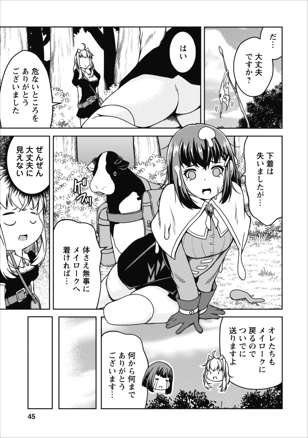 Succubus ni Tensei shita node Milk wo Shiborimasu Chapter 14 15ページ