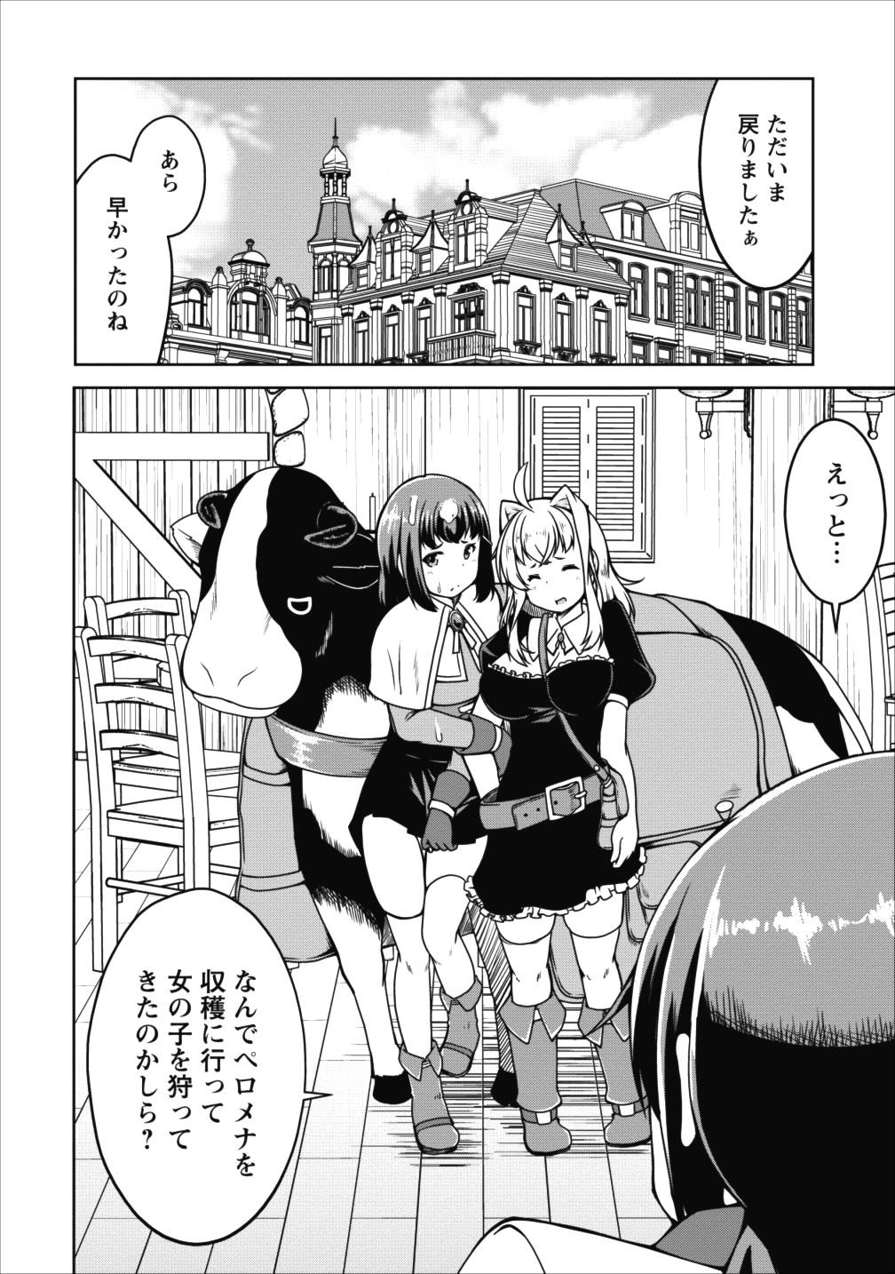 Succubus ni Tensei shita node Milk wo Shiborimasu Chapter 14 16ページ