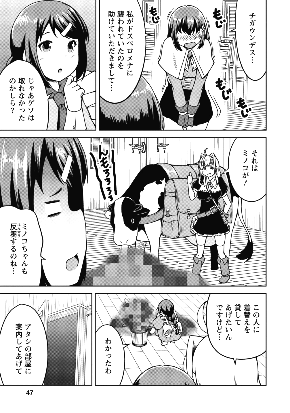 Succubus ni Tensei shita node Milk wo Shiborimasu Chapter 14 17ページ