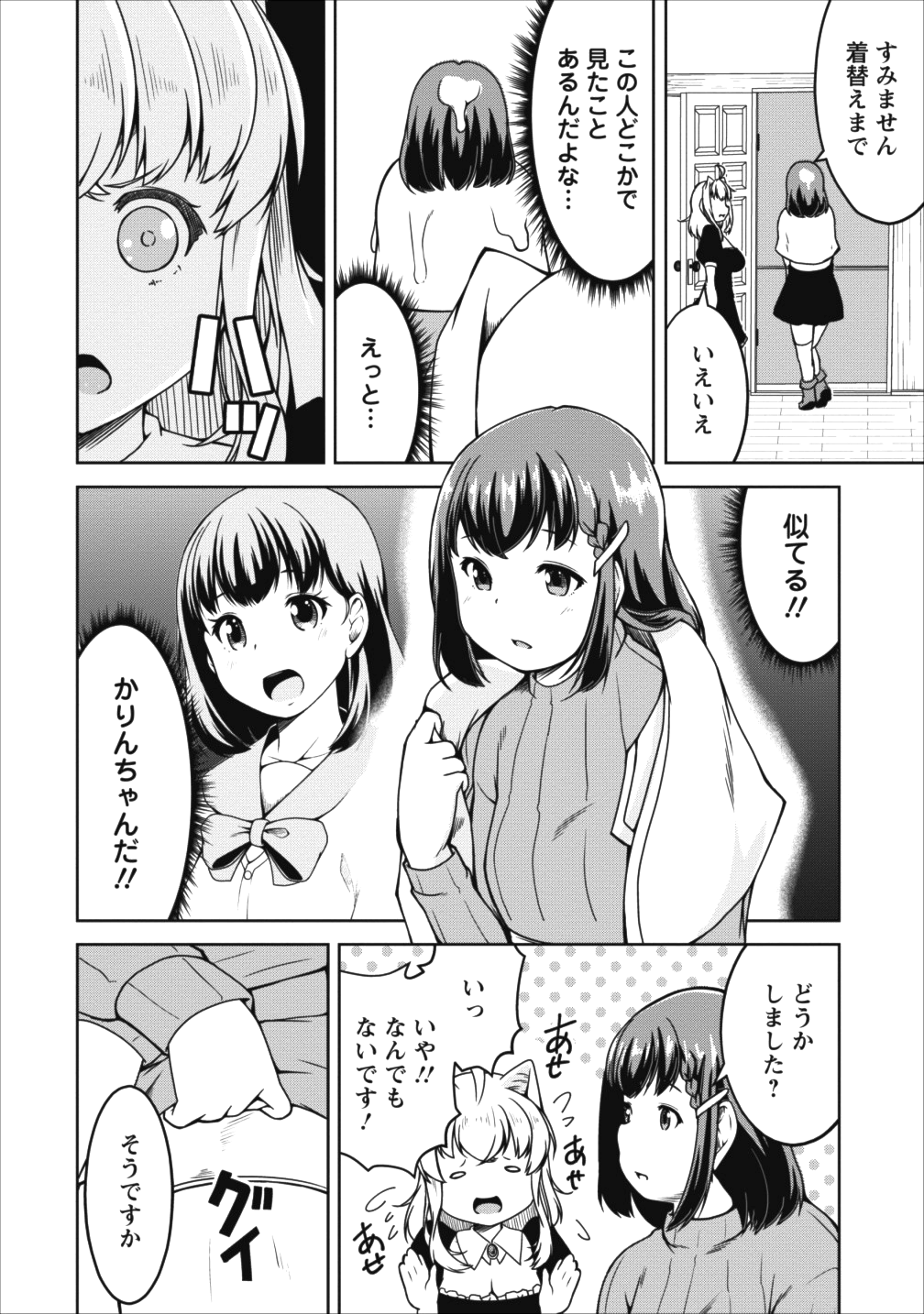 Succubus ni Tensei shita node Milk wo Shiborimasu Chapter 14 18ページ