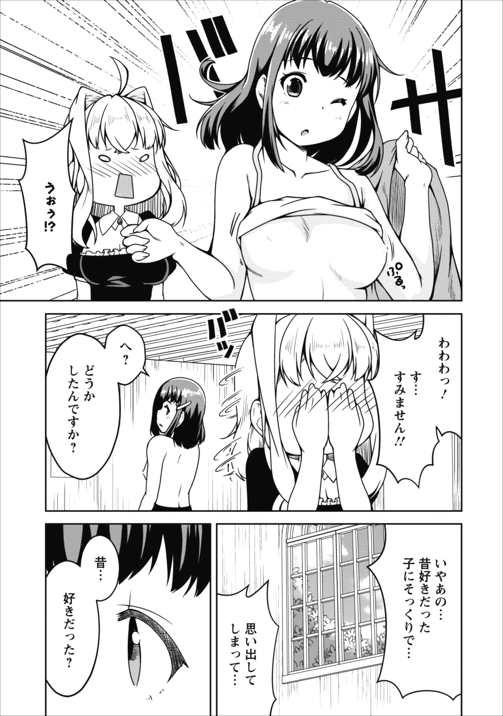 Succubus ni Tensei shita node Milk wo Shiborimasu Chapter 14 19ページ