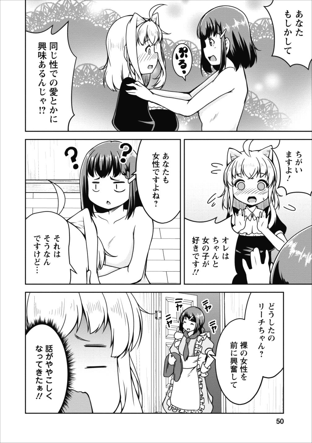 Succubus ni Tensei shita node Milk wo Shiborimasu Chapter 14 20ページ