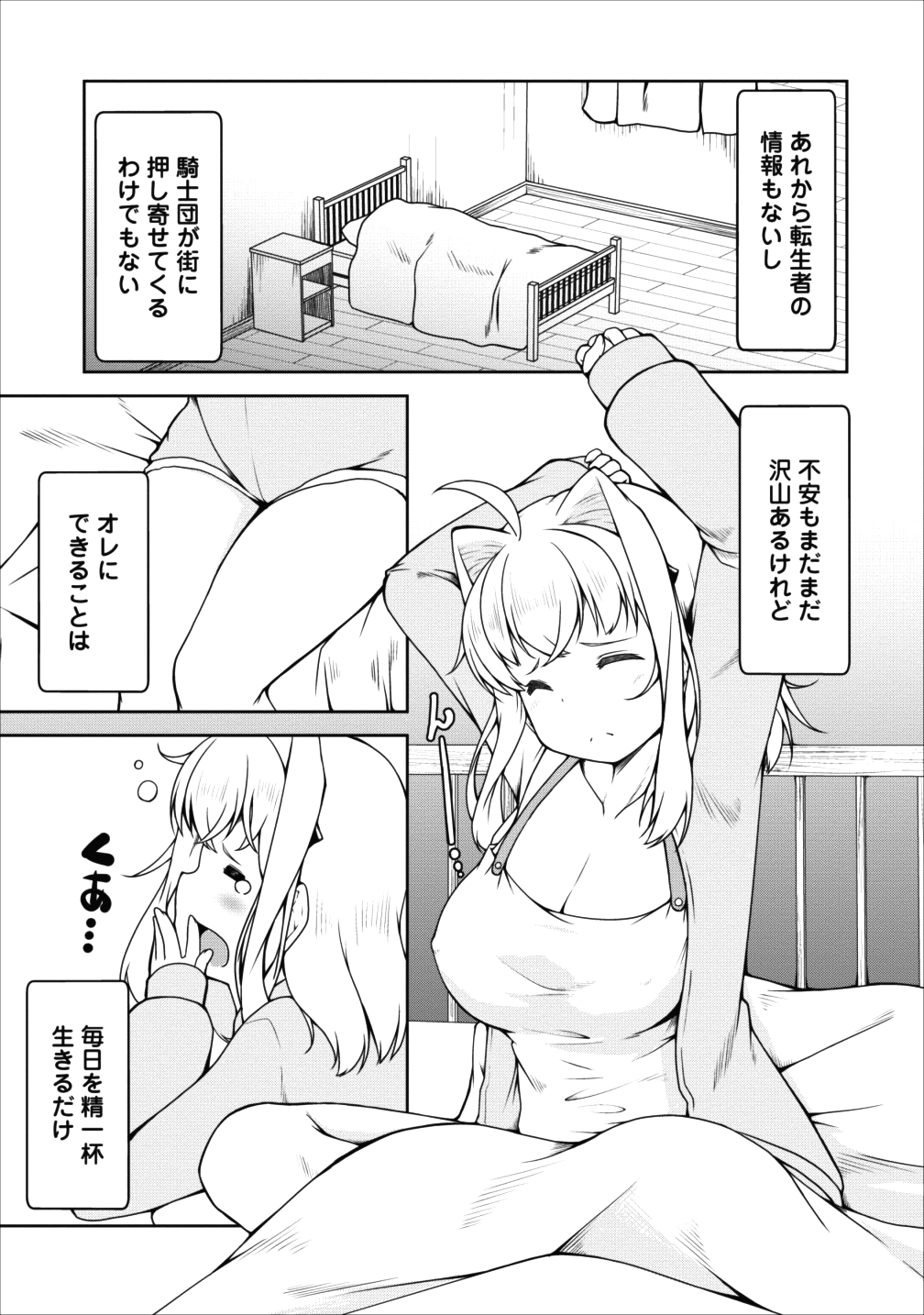 Succubus ni Tensei shita node Milk wo Shiborimasu Chapter 14 3ページ