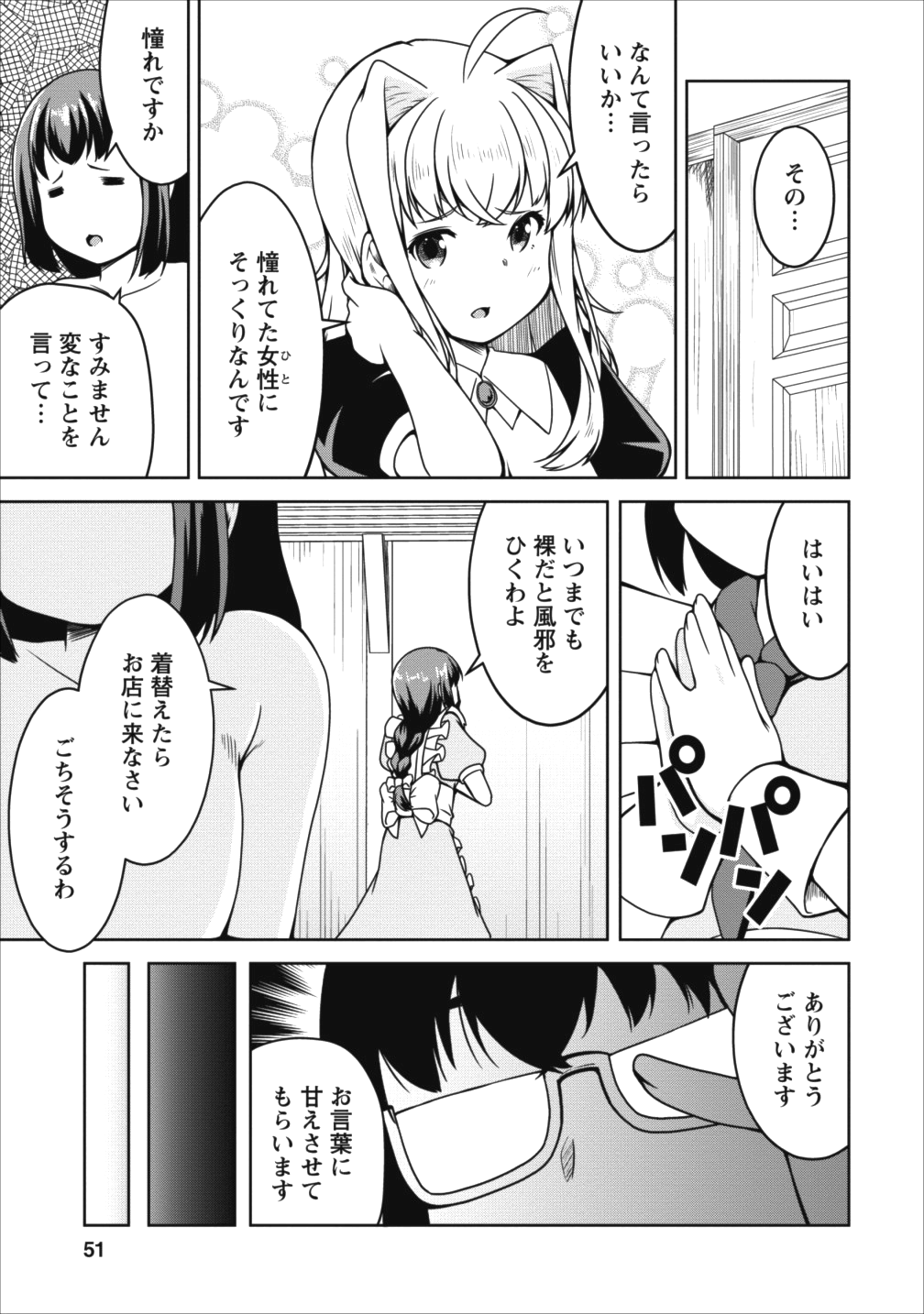 Succubus ni Tensei shita node Milk wo Shiborimasu Chapter 14 21ページ
