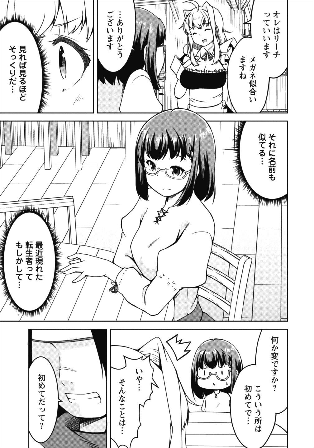 Succubus ni Tensei shita node Milk wo Shiborimasu Chapter 14 23ページ