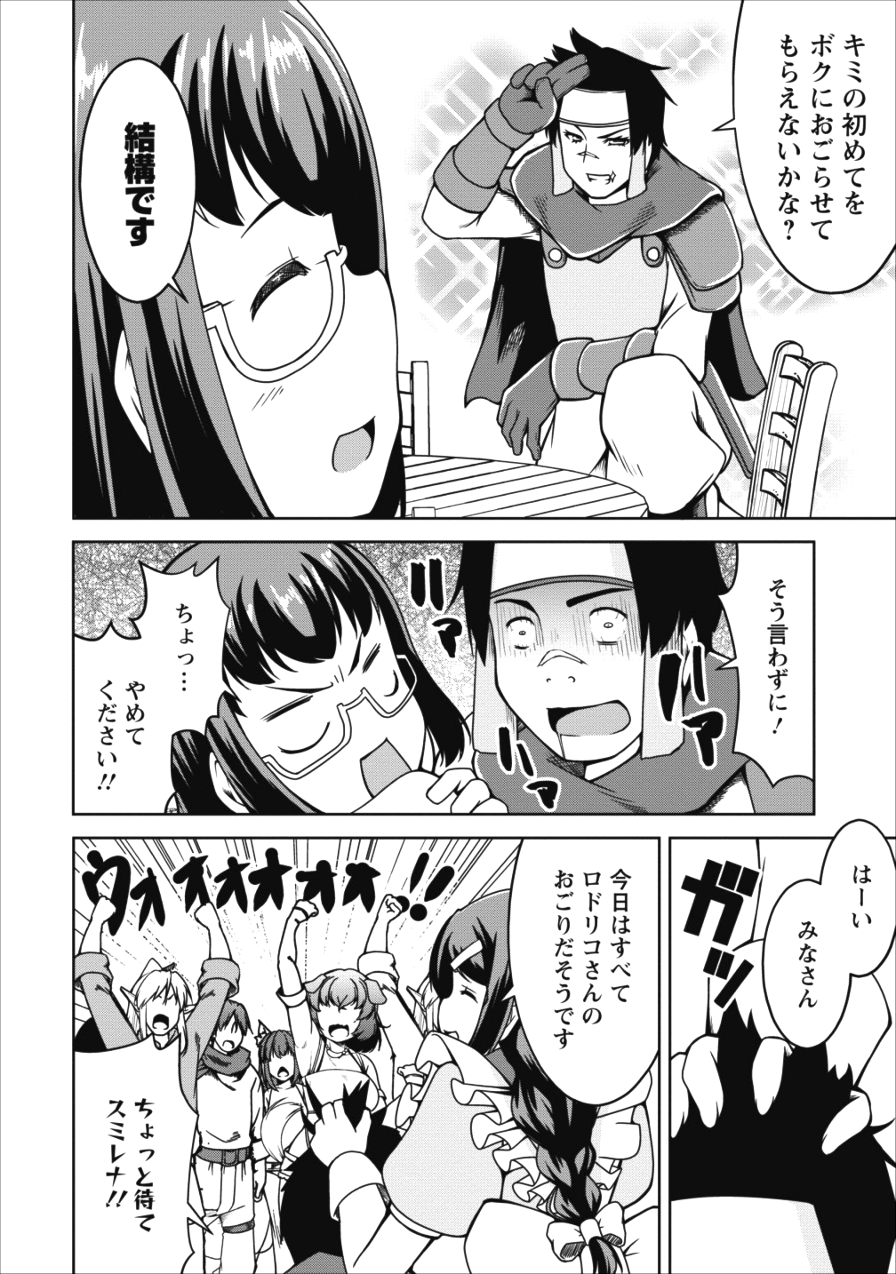 Succubus ni Tensei shita node Milk wo Shiborimasu Chapter 14 24ページ