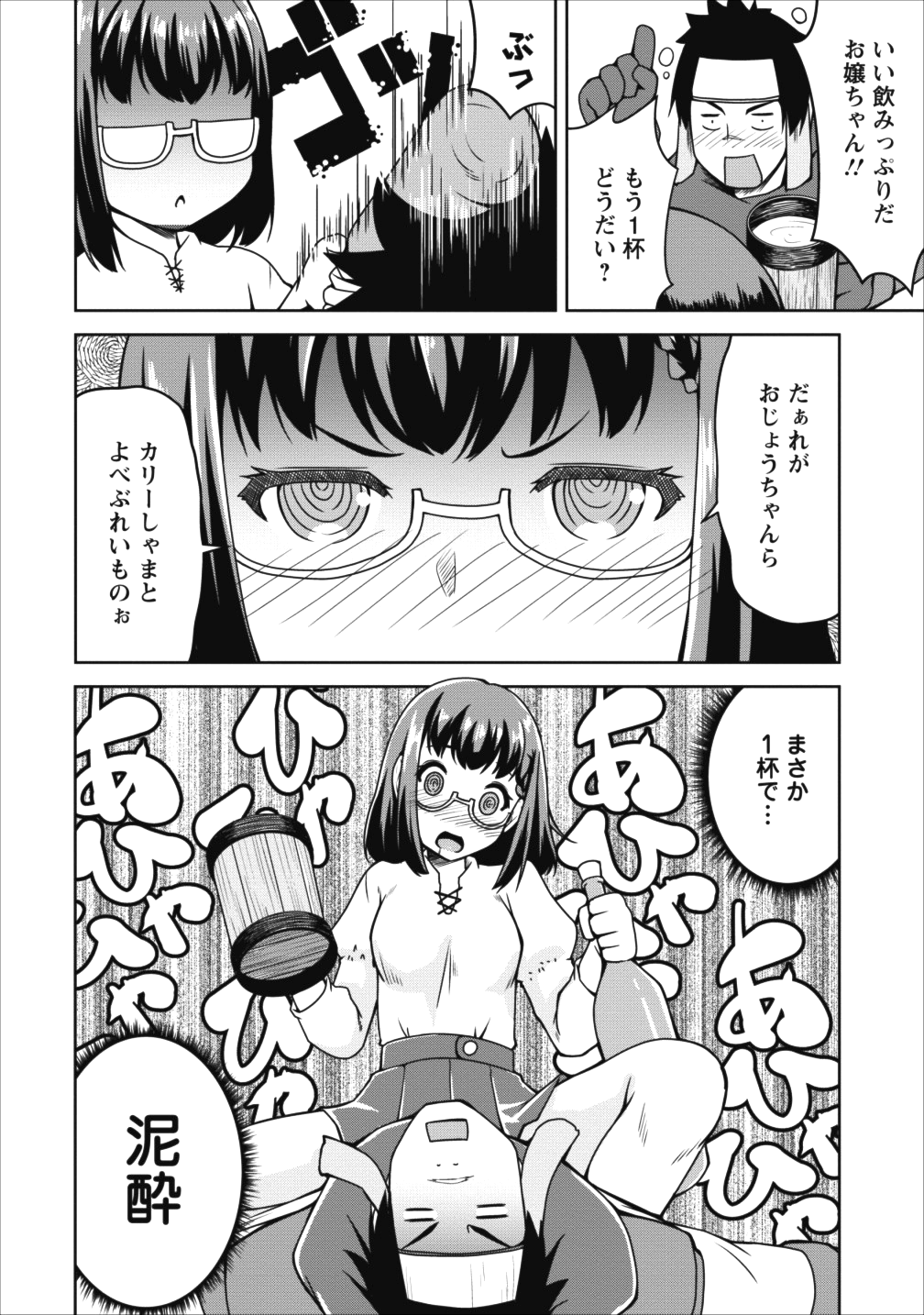 Succubus ni Tensei shita node Milk wo Shiborimasu Chapter 14 26ページ