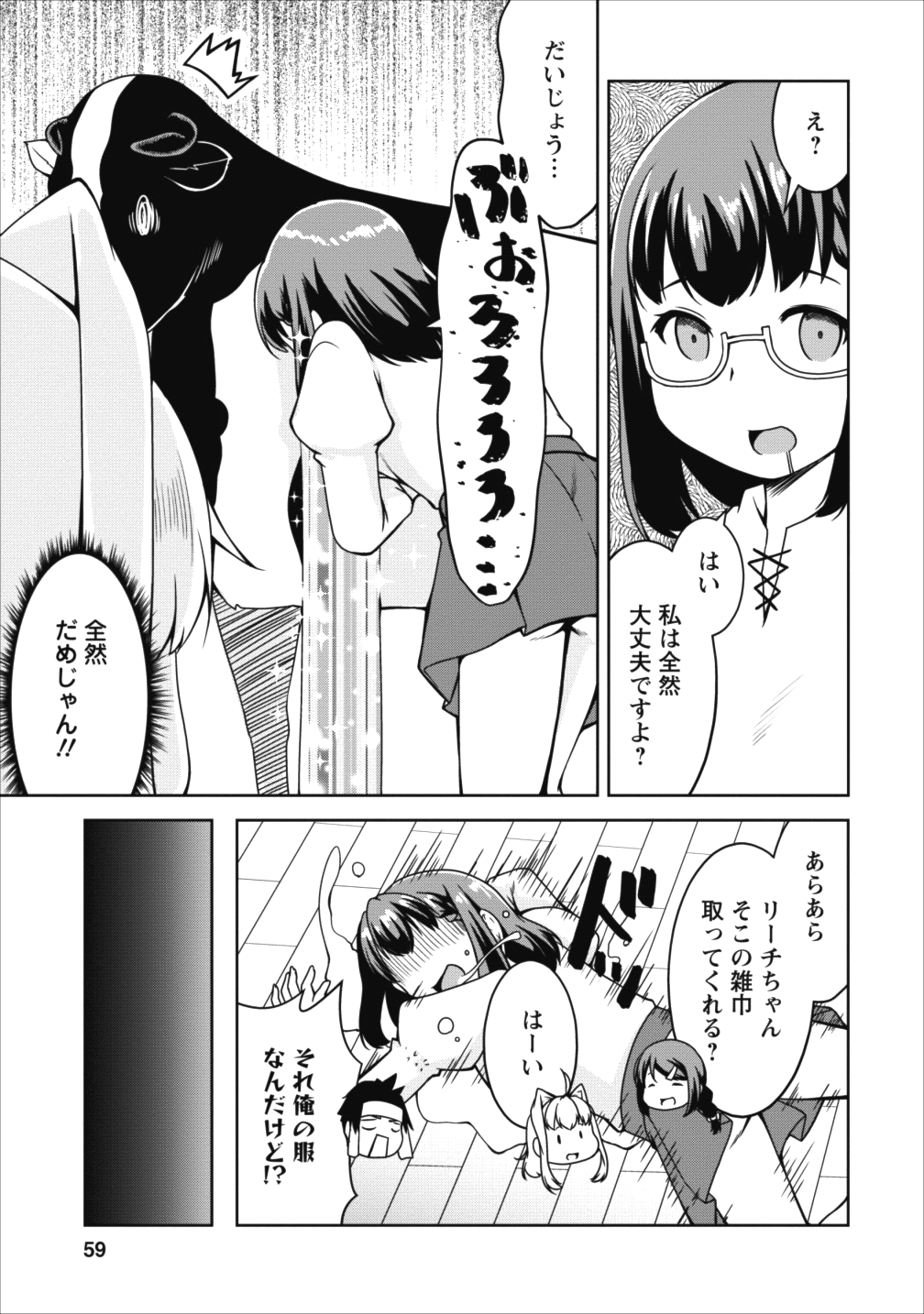 Succubus ni Tensei shita node Milk wo Shiborimasu Chapter 14 29ページ