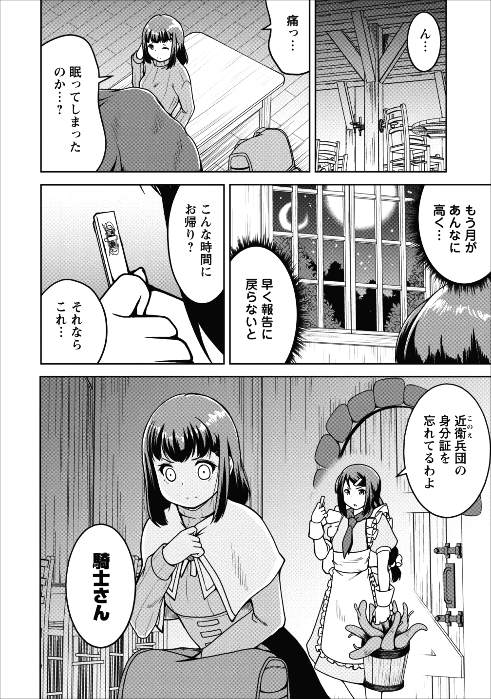 Succubus ni Tensei shita node Milk wo Shiborimasu Chapter 14 30ページ