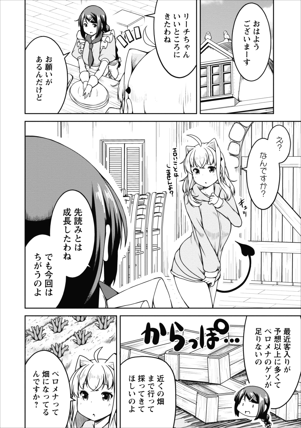Succubus ni Tensei shita node Milk wo Shiborimasu Chapter 14 4ページ
