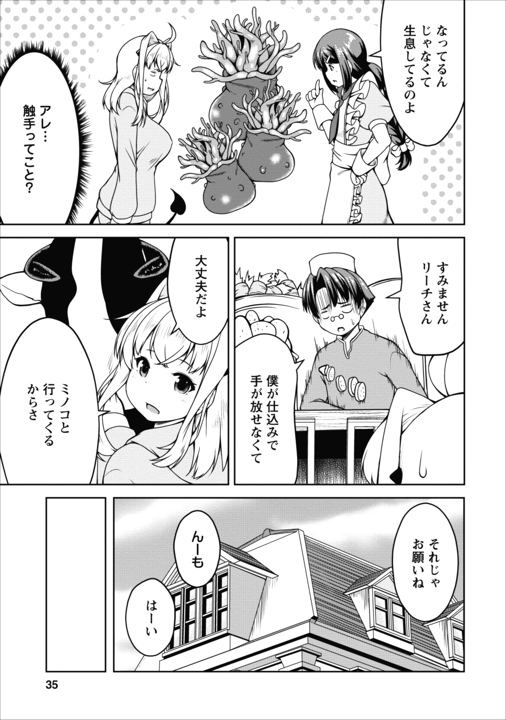 Succubus ni Tensei shita node Milk wo Shiborimasu Chapter 14 5ページ