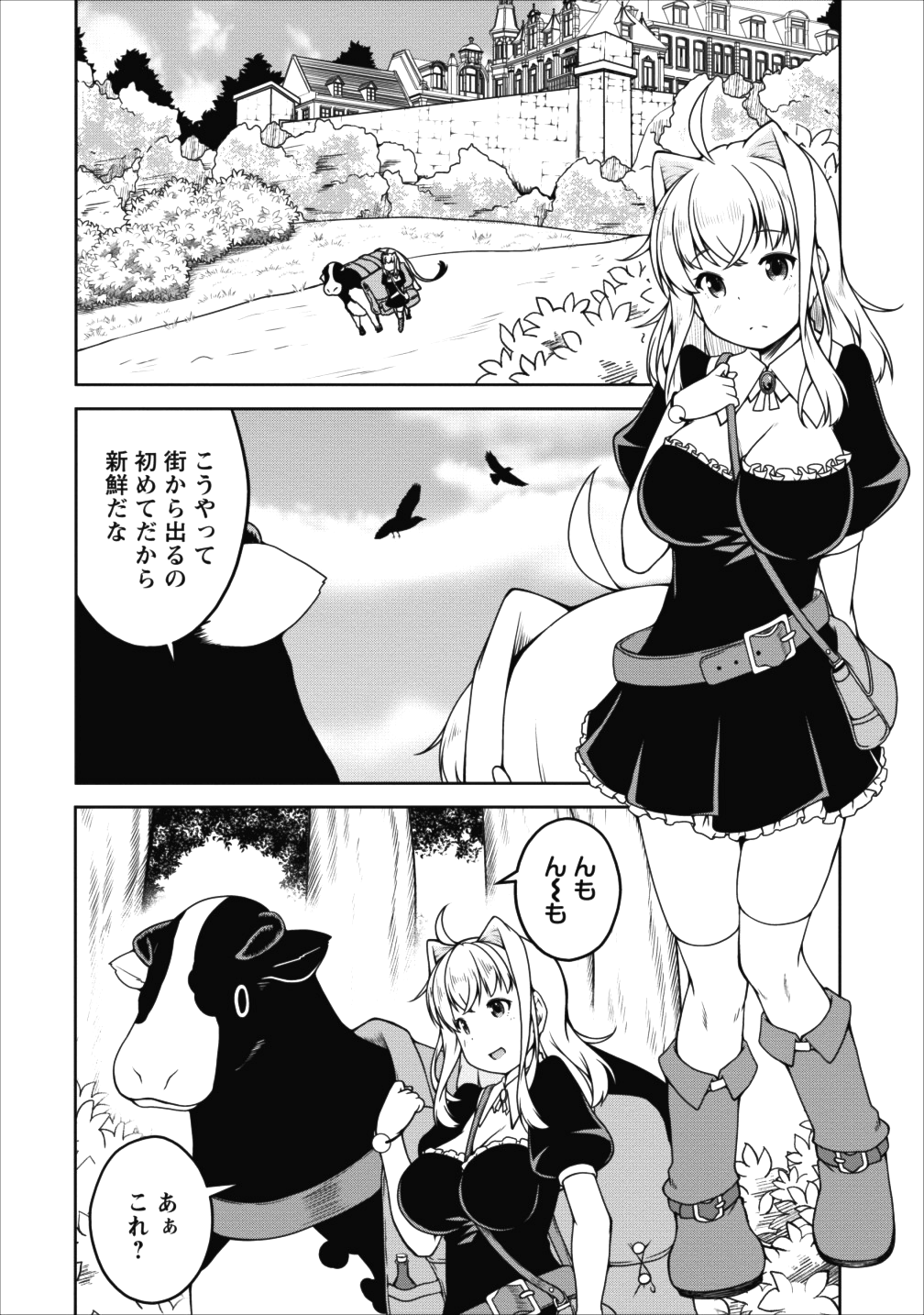 Succubus ni Tensei shita node Milk wo Shiborimasu Chapter 14 6ページ