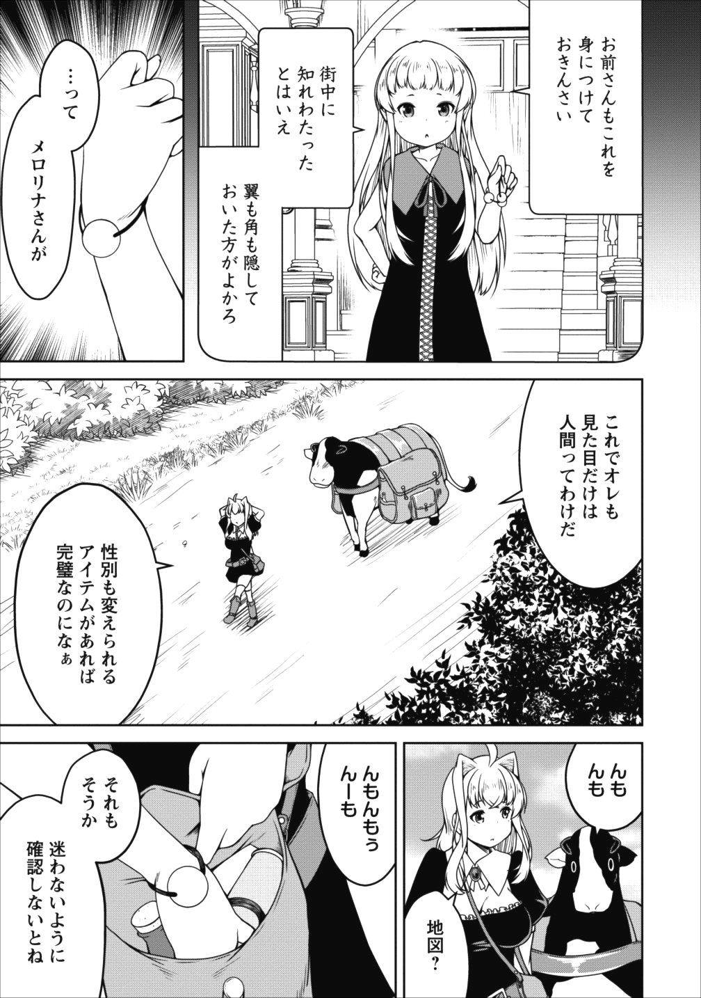 Succubus ni Tensei shita node Milk wo Shiborimasu Chapter 14 7ページ