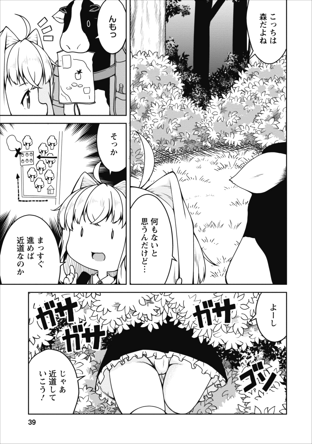 Succubus ni Tensei shita node Milk wo Shiborimasu Chapter 14 9ページ