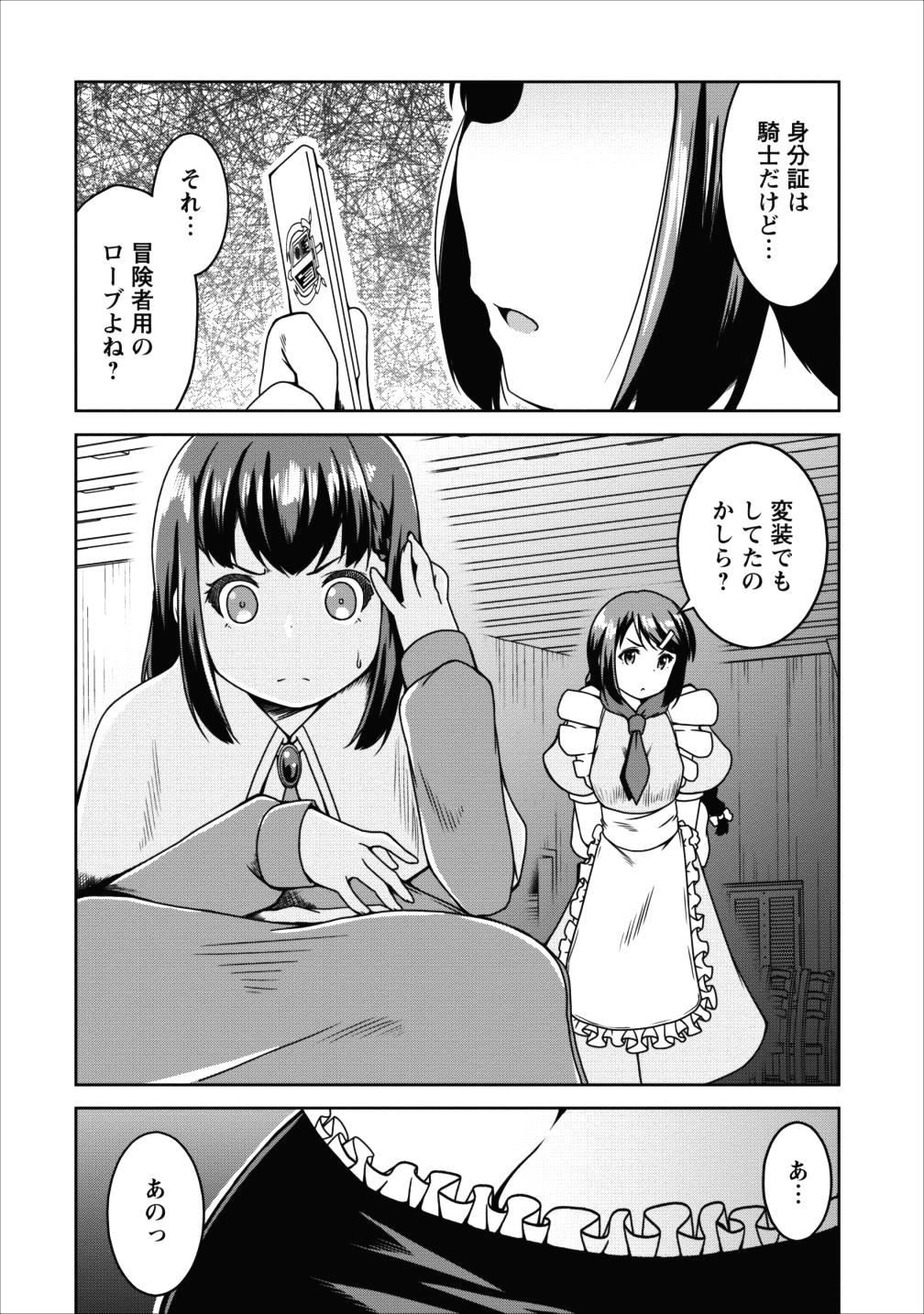 Succubus ni Tensei shita node Milk wo Shiborimasu Chapter 15 2ページ