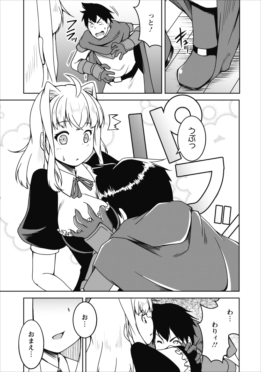 Succubus ni Tensei shita node Milk wo Shiborimasu Chapter 15 11ページ