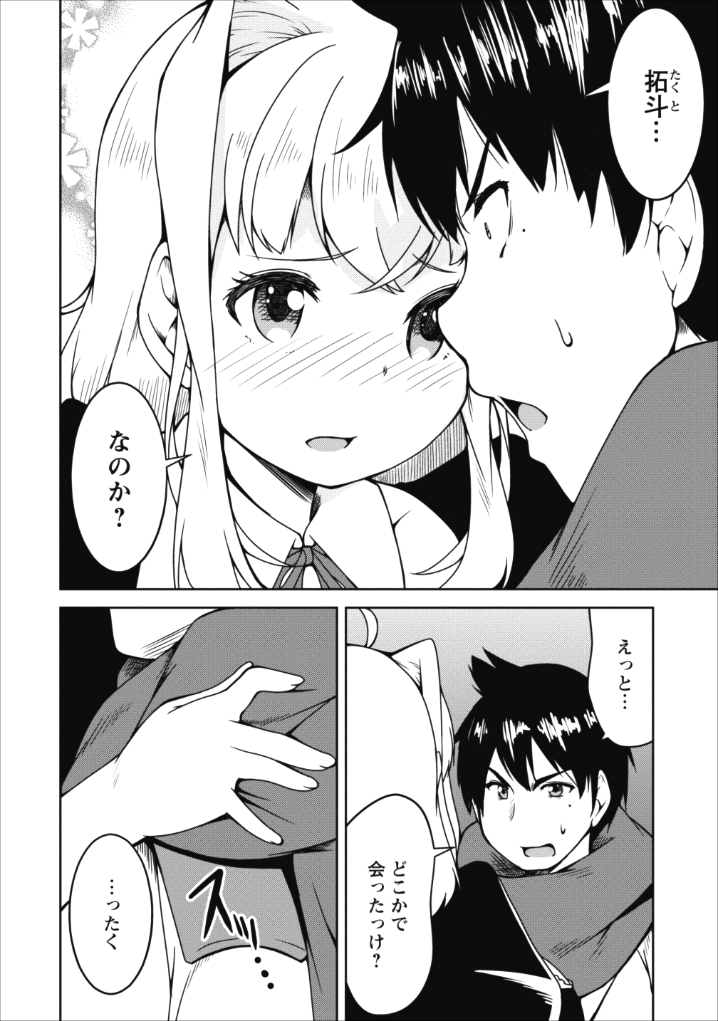Succubus ni Tensei shita node Milk wo Shiborimasu Chapter 15 12ページ