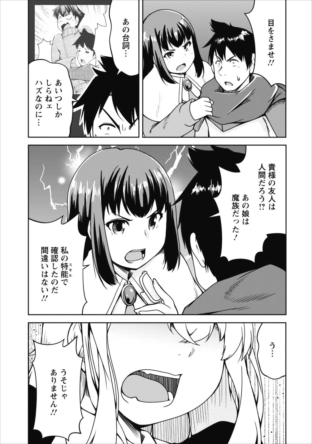 Succubus ni Tensei shita node Milk wo Shiborimasu Chapter 15 15ページ