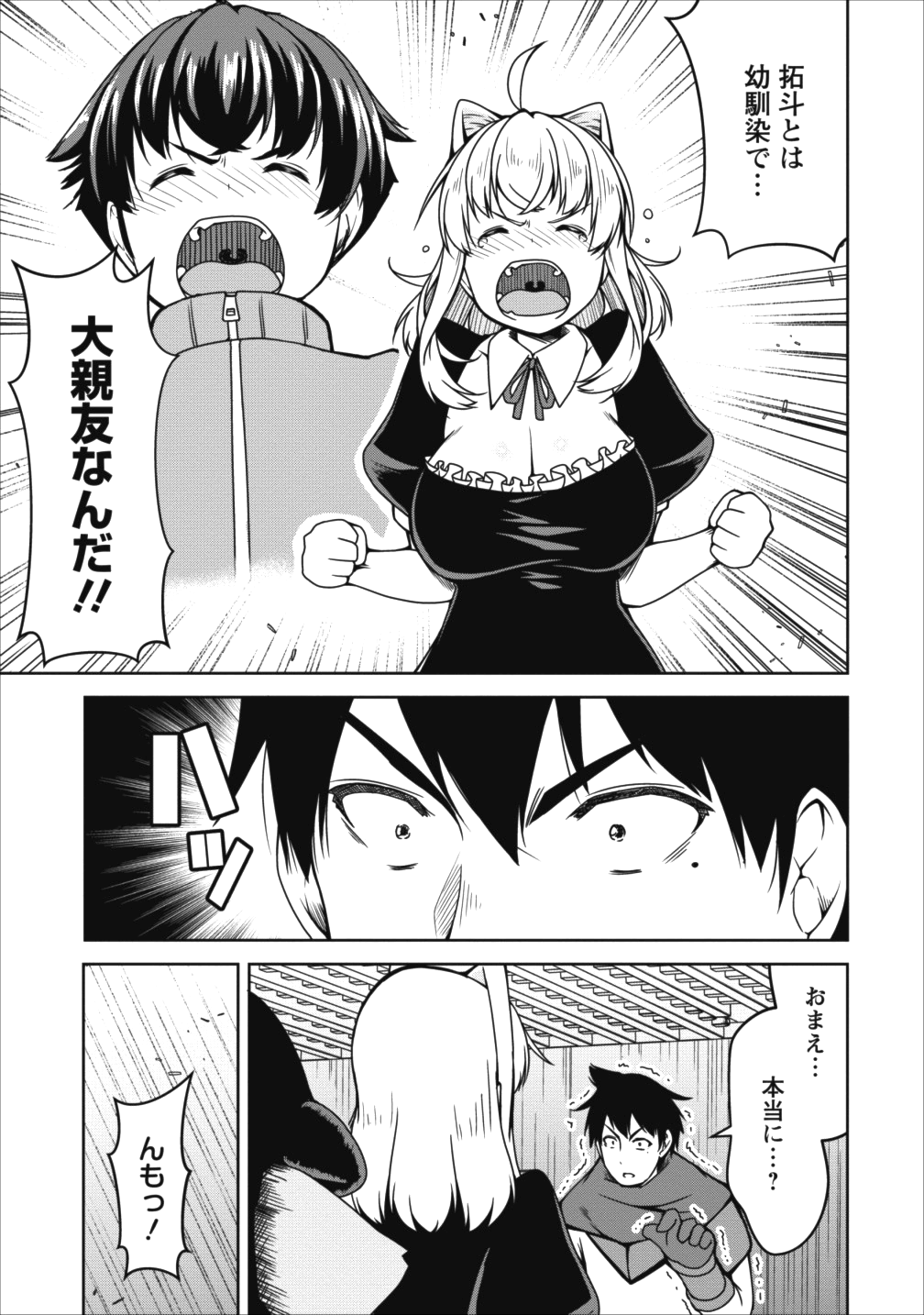 Succubus ni Tensei shita node Milk wo Shiborimasu Chapter 15 17ページ