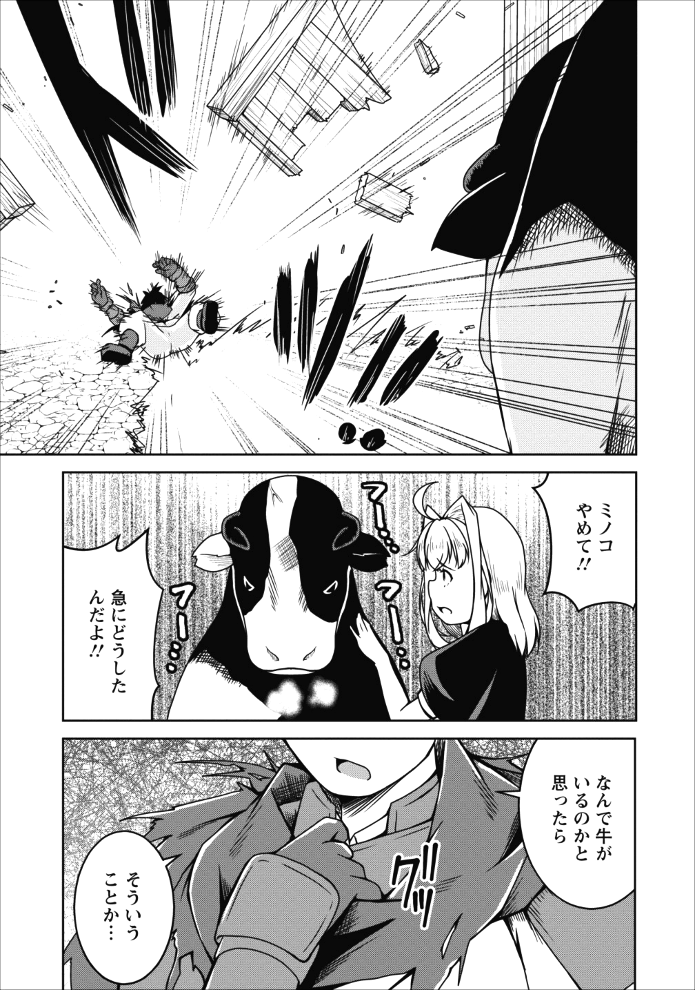 Succubus ni Tensei shita node Milk wo Shiborimasu Chapter 15 19ページ
