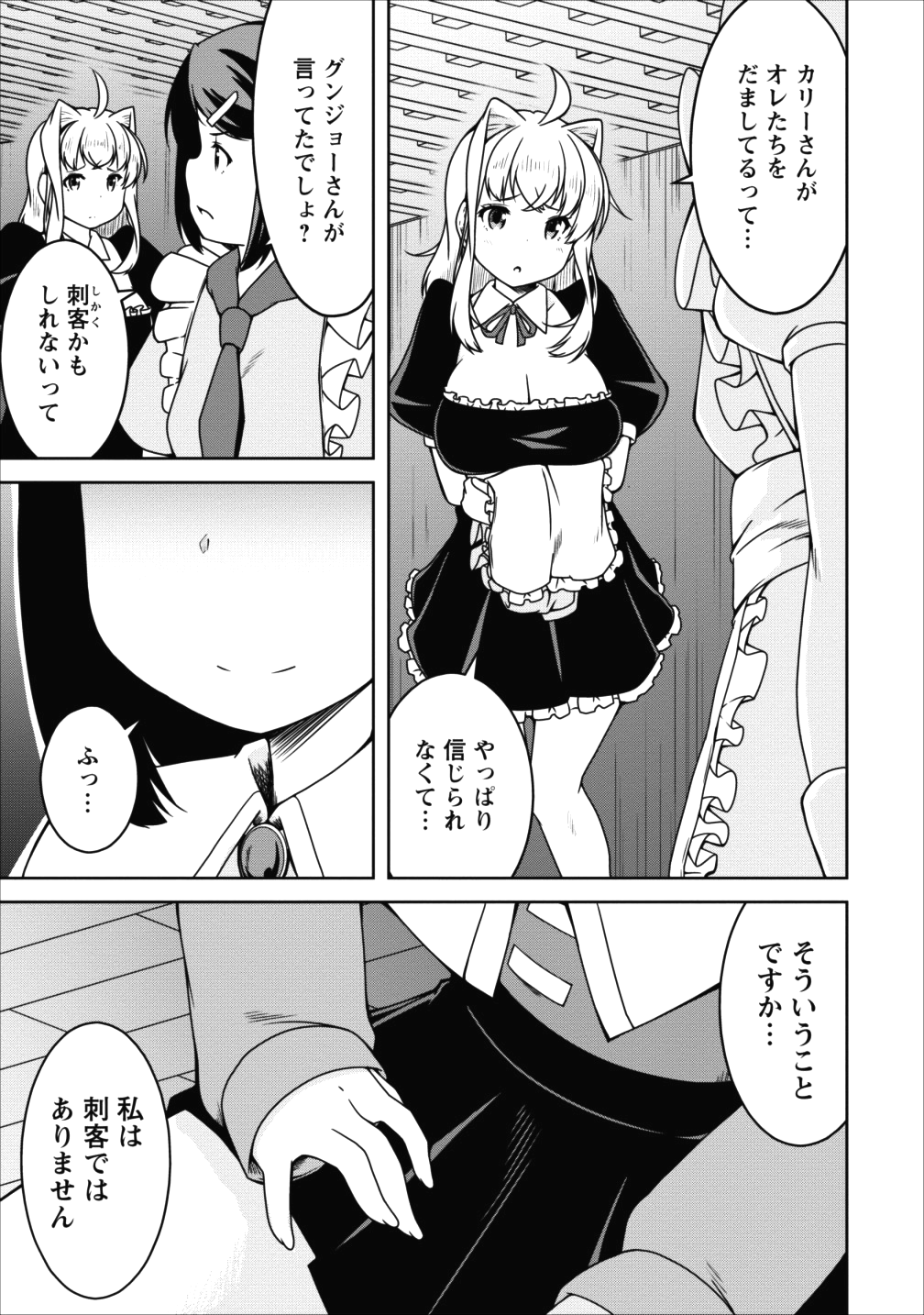 Succubus ni Tensei shita node Milk wo Shiborimasu Chapter 15 3ページ