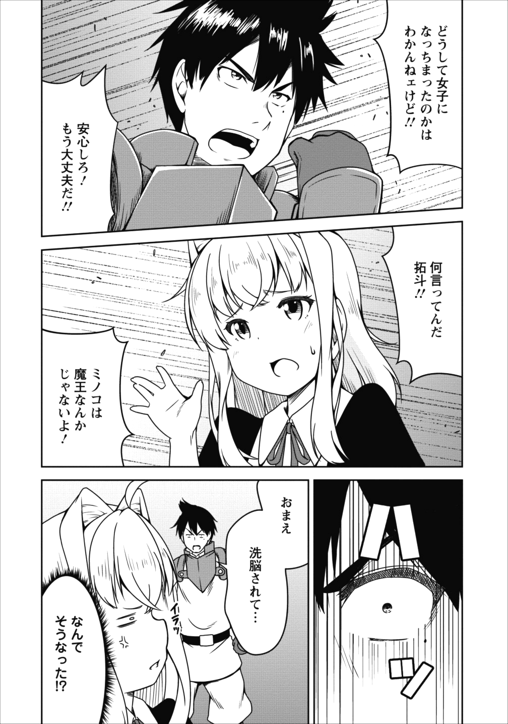 Succubus ni Tensei shita node Milk wo Shiborimasu Chapter 15 21ページ