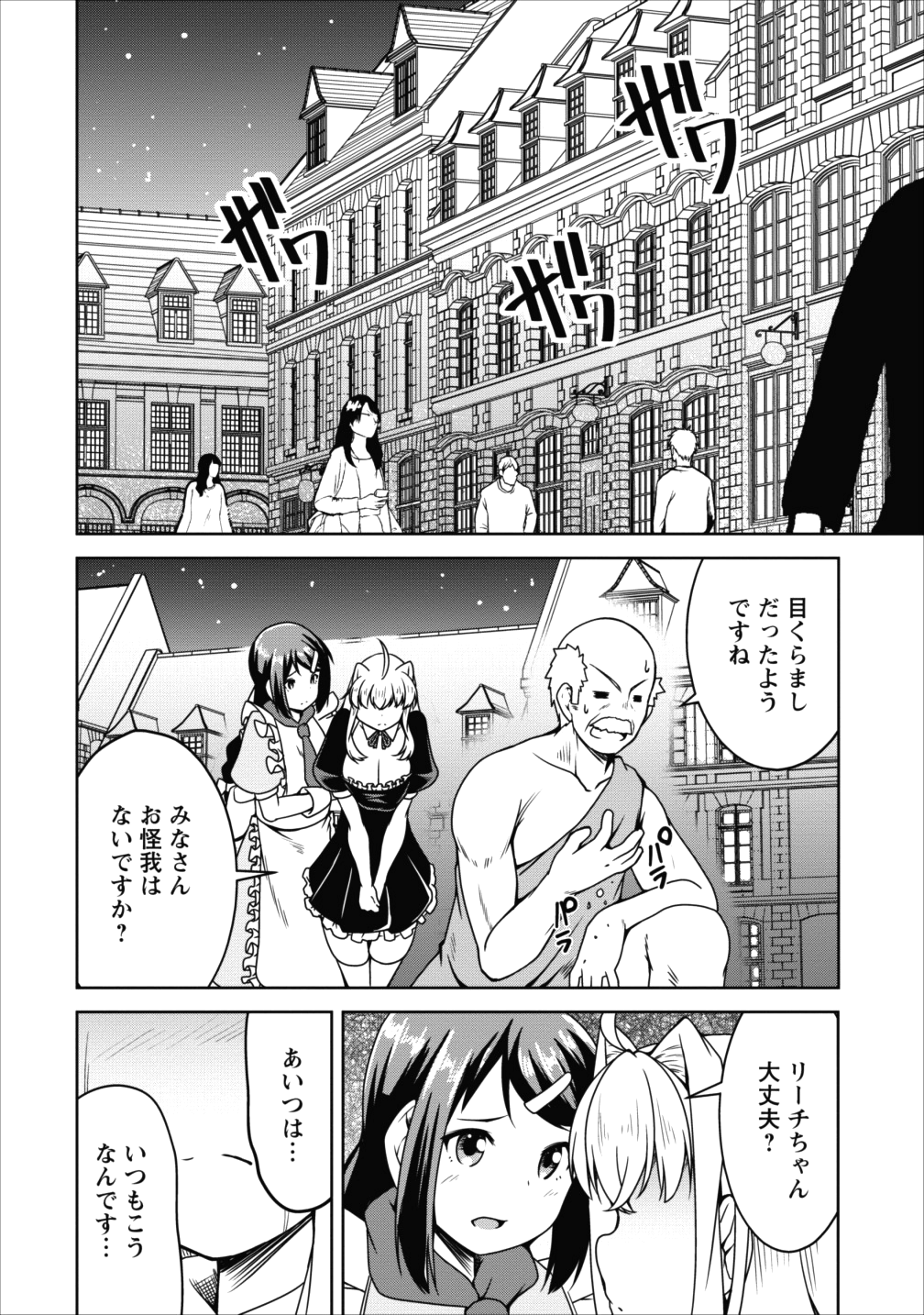 Succubus ni Tensei shita node Milk wo Shiborimasu Chapter 15 25ページ