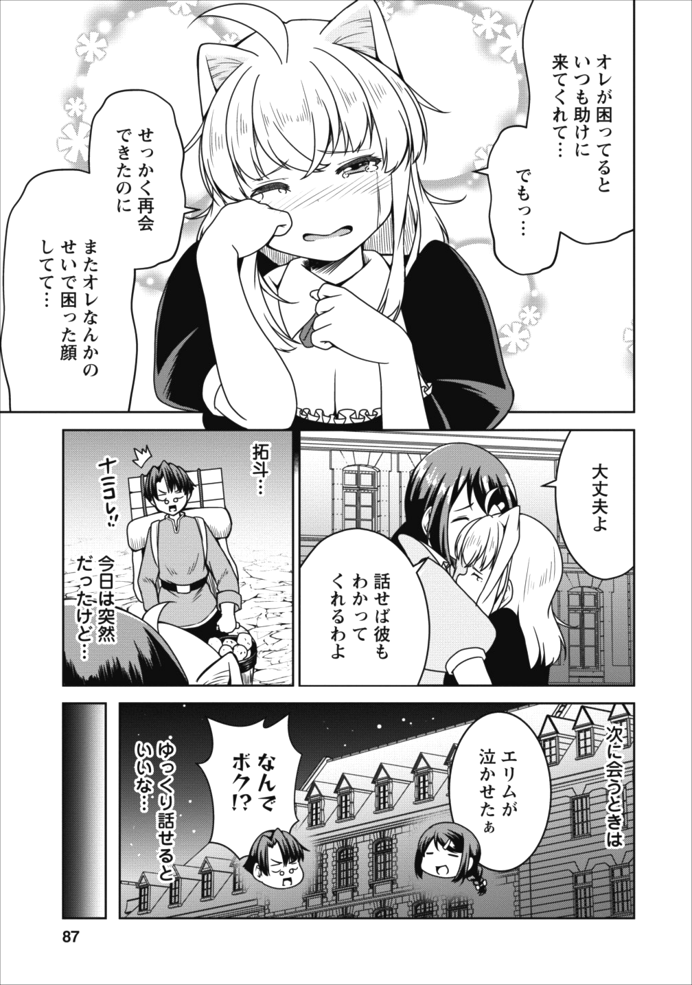 Succubus ni Tensei shita node Milk wo Shiborimasu Chapter 15 26ページ