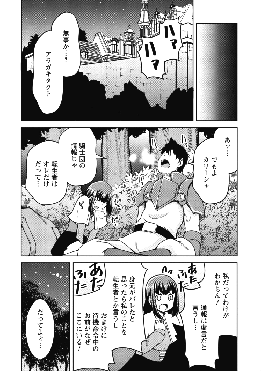 Succubus ni Tensei shita node Milk wo Shiborimasu Chapter 15 27ページ