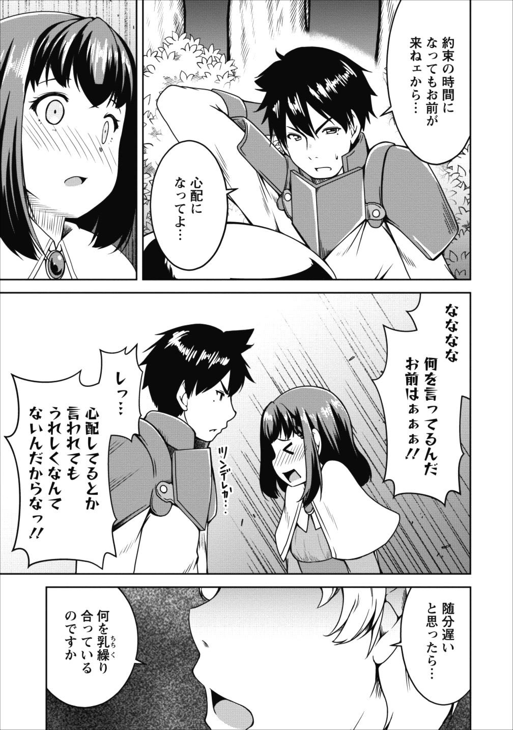 Succubus ni Tensei shita node Milk wo Shiborimasu Chapter 15 28ページ