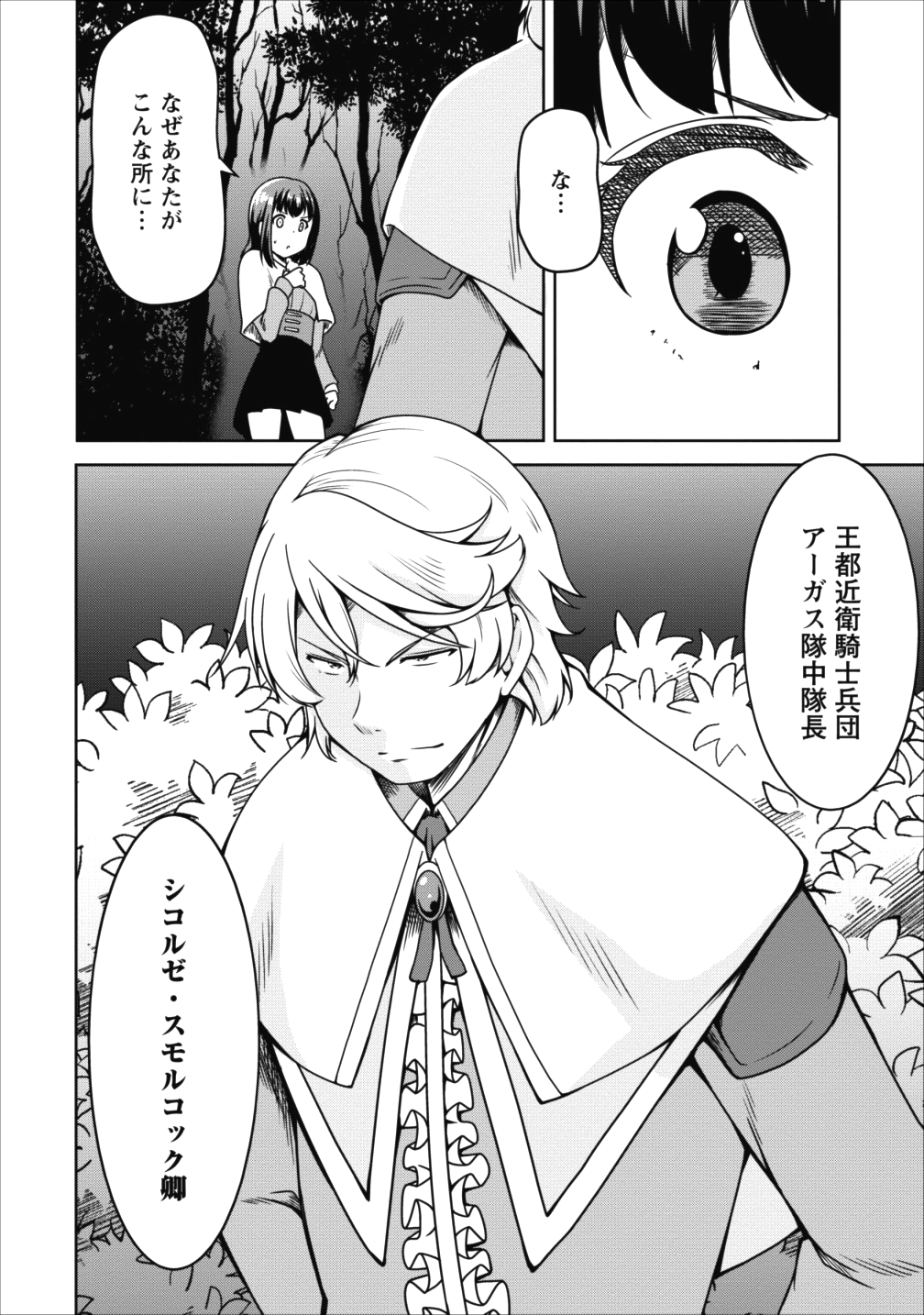 Succubus ni Tensei shita node Milk wo Shiborimasu Chapter 15 29ページ