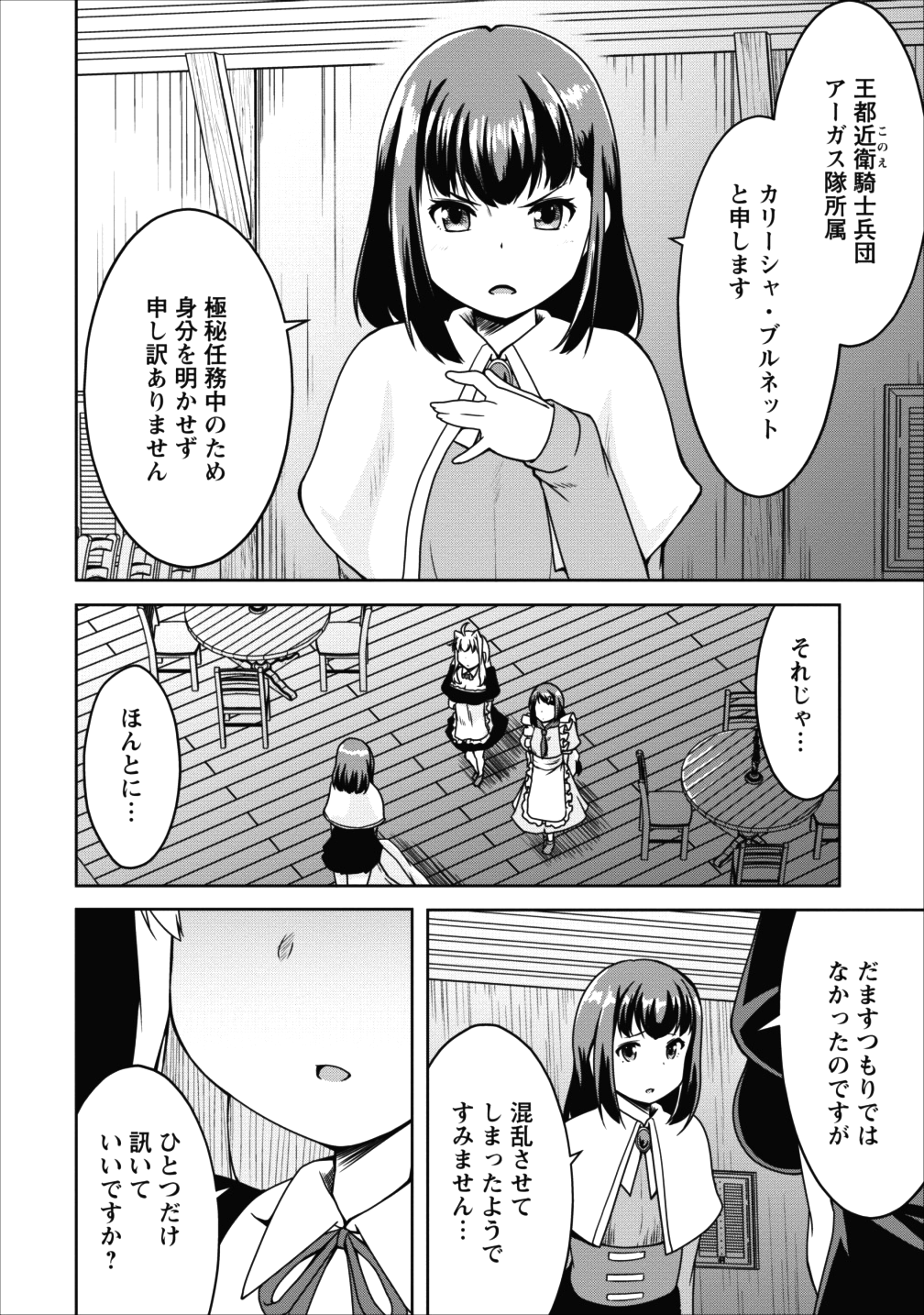 Succubus ni Tensei shita node Milk wo Shiborimasu Chapter 15 4ページ