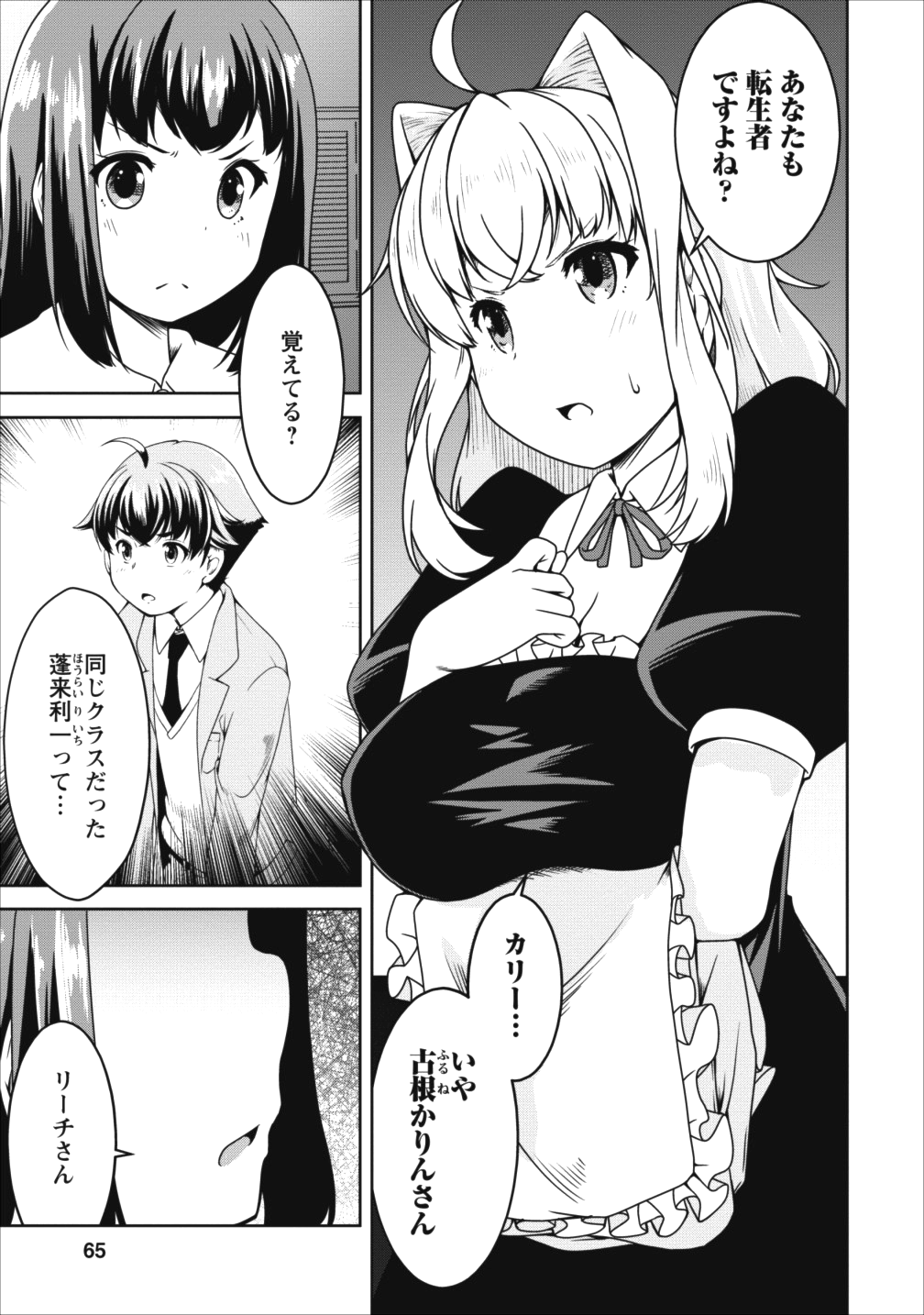 Succubus ni Tensei shita node Milk wo Shiborimasu Chapter 15 5ページ