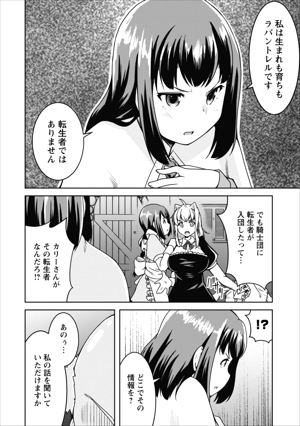 Succubus ni Tensei shita node Milk wo Shiborimasu Chapter 15 6ページ