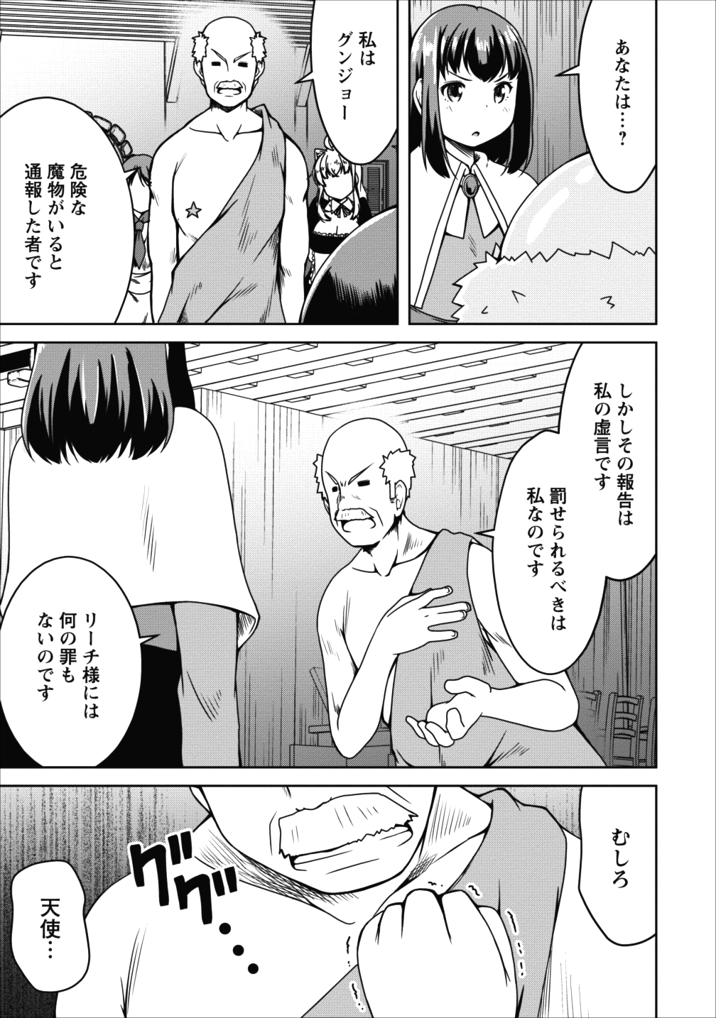 Succubus ni Tensei shita node Milk wo Shiborimasu Chapter 15 7ページ