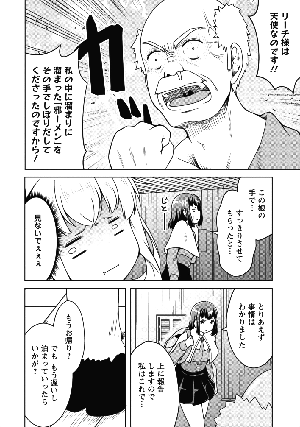 Succubus ni Tensei shita node Milk wo Shiborimasu Chapter 15 8ページ