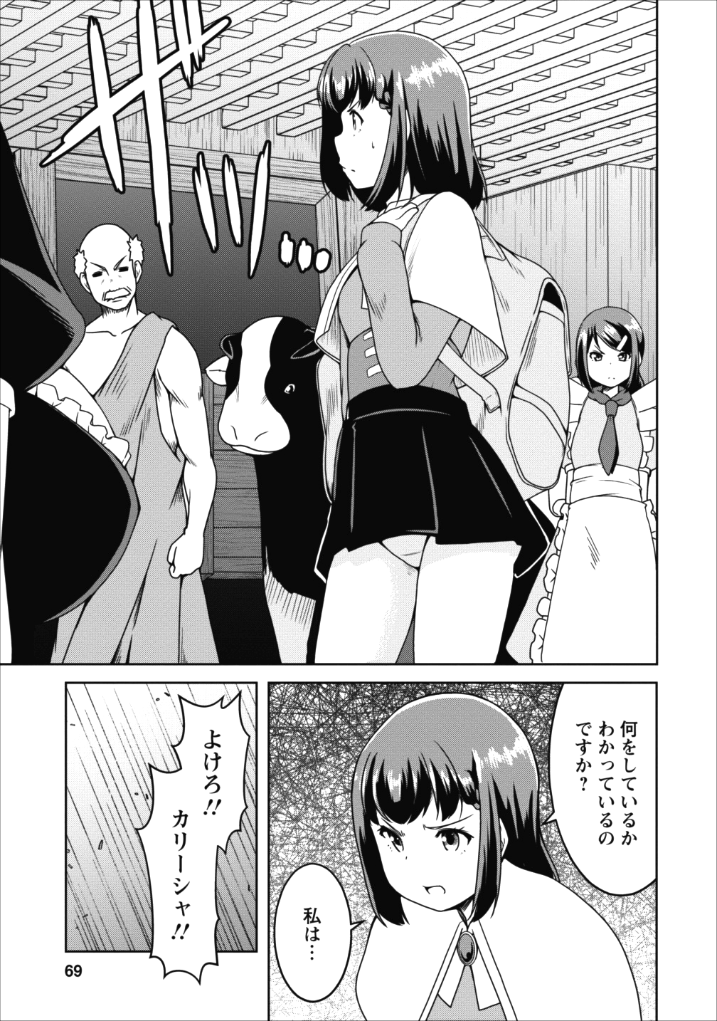 Succubus ni Tensei shita node Milk wo Shiborimasu Chapter 15 9ページ