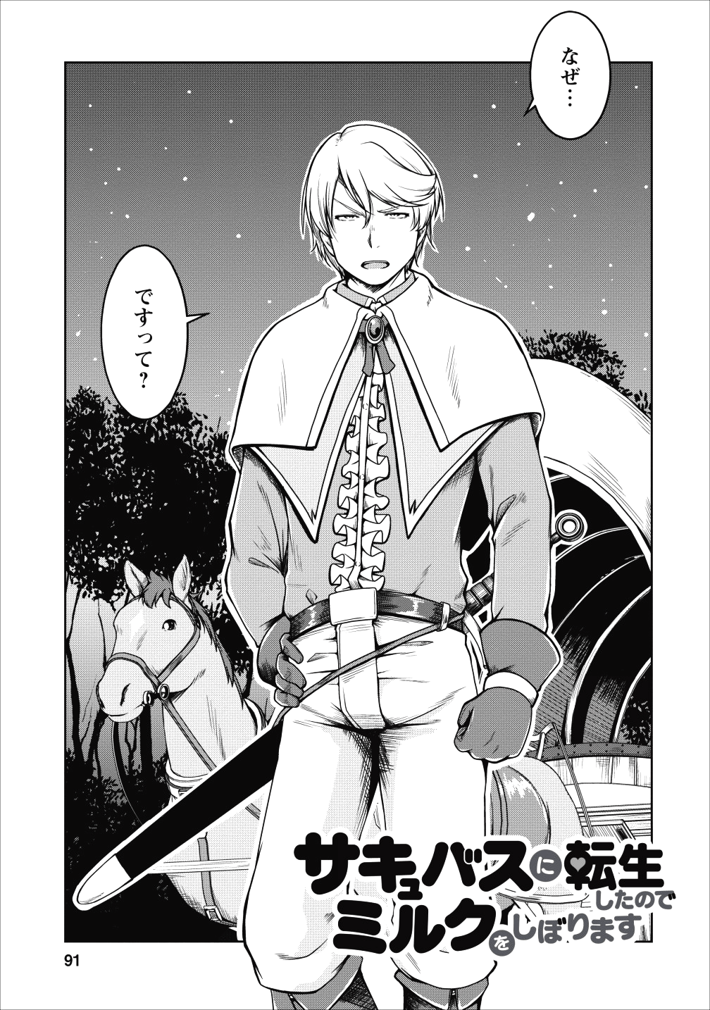 Succubus ni Tensei shita node Milk wo Shiborimasu Chapter 16 1ページ