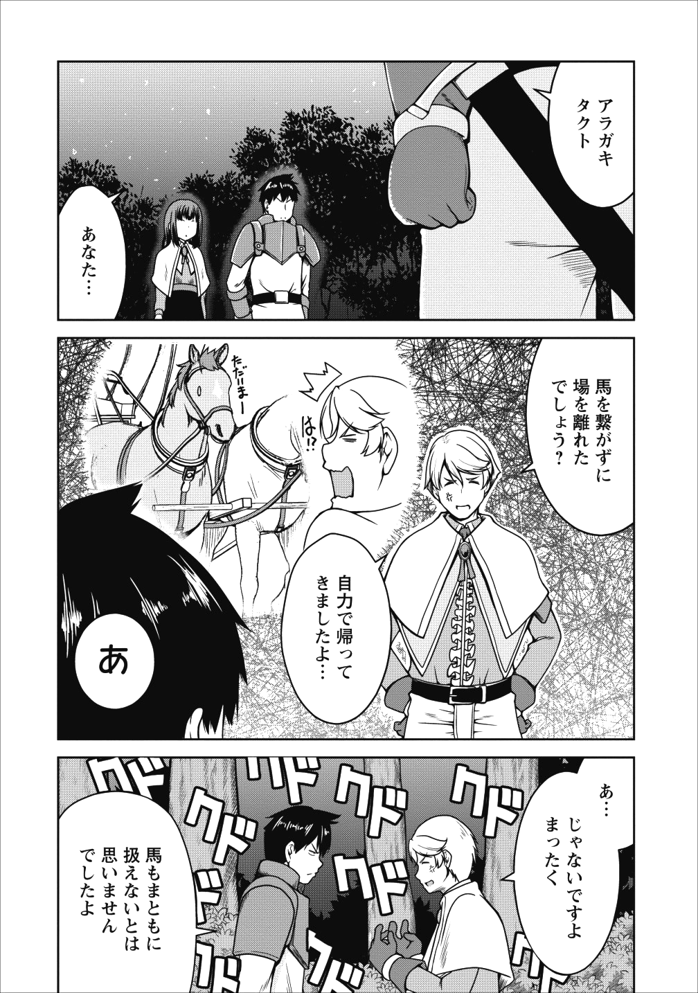 Succubus ni Tensei shita node Milk wo Shiborimasu Chapter 16 2ページ