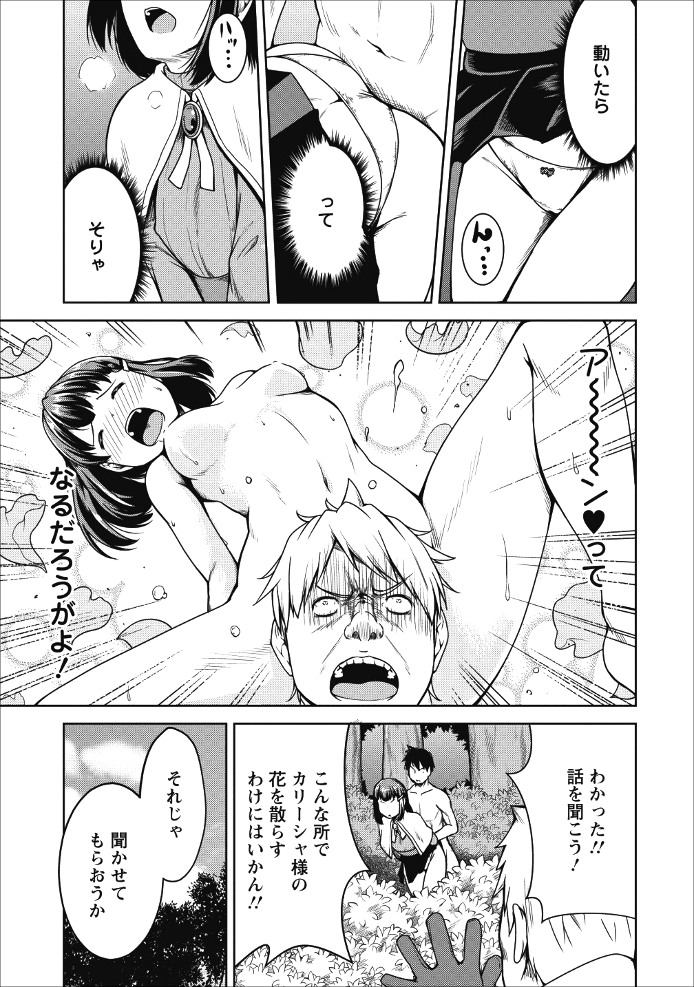 Succubus ni Tensei shita node Milk wo Shiborimasu Chapter 16 11ページ
