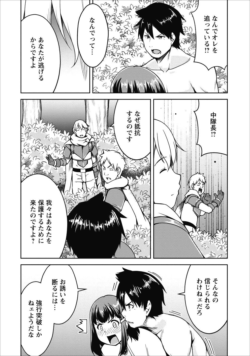 Succubus ni Tensei shita node Milk wo Shiborimasu Chapter 16 12ページ