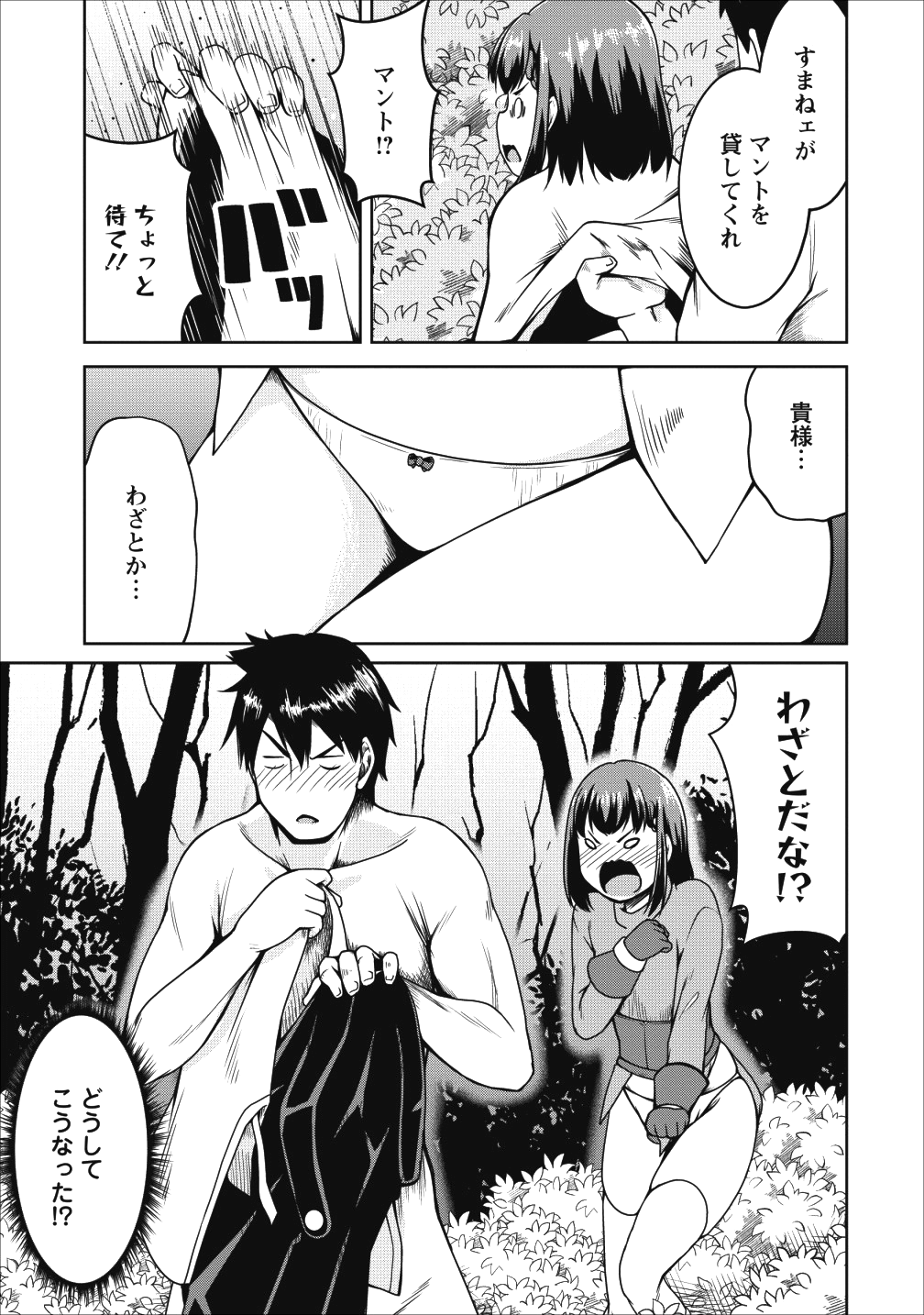 Succubus ni Tensei shita node Milk wo Shiborimasu Chapter 16 13ページ