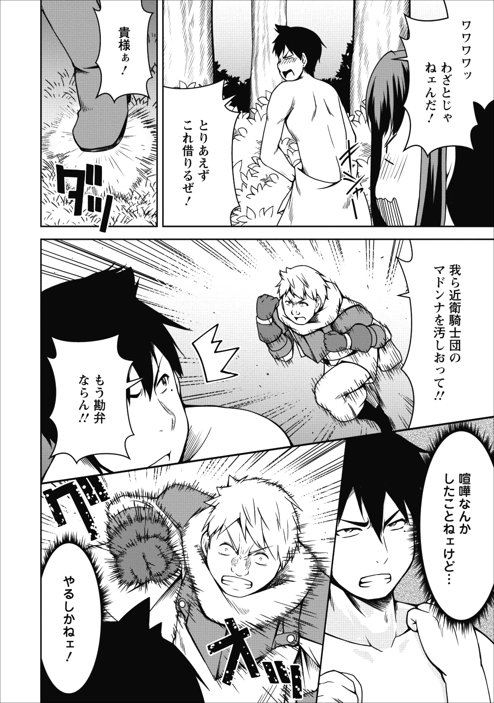 Succubus ni Tensei shita node Milk wo Shiborimasu Chapter 16 14ページ