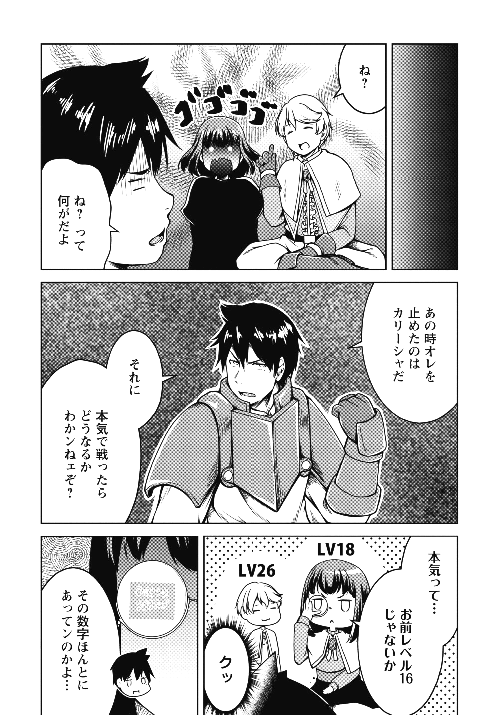 Succubus ni Tensei shita node Milk wo Shiborimasu Chapter 16 18ページ