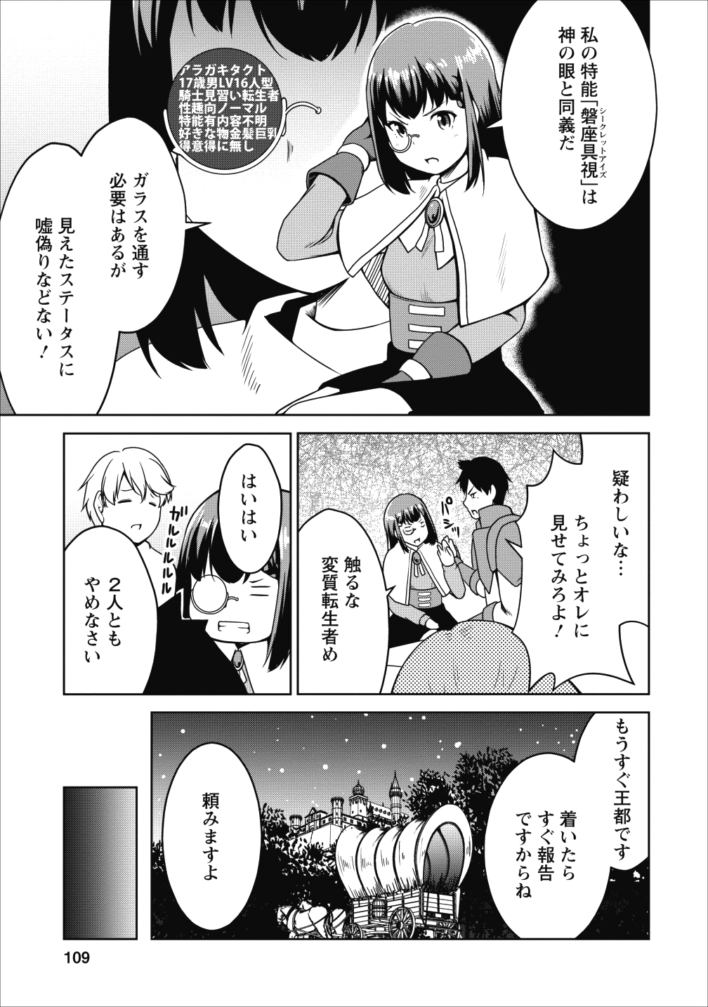 Succubus ni Tensei shita node Milk wo Shiborimasu Chapter 16 19ページ